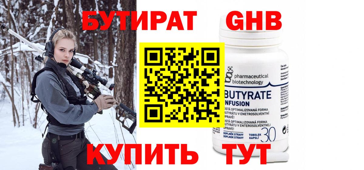 Батайск  Бутират 99%  Вход с VPN 