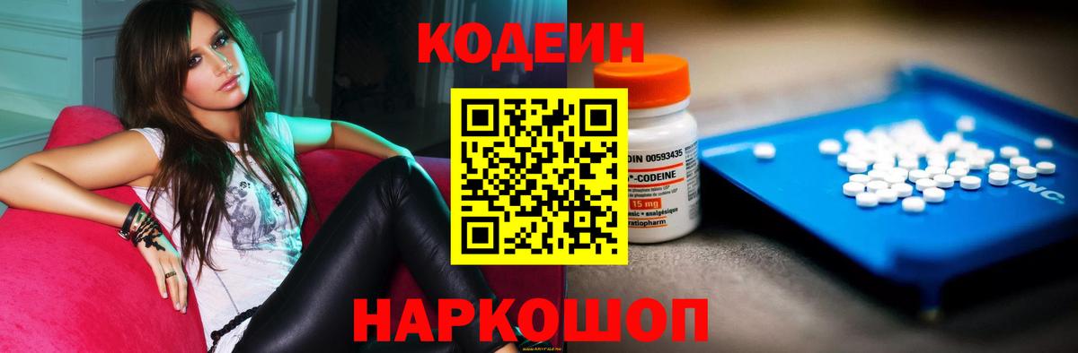Codein напиток Lean (лин)  Вход с VPN  Батайск  Кодеин Purple Drank 