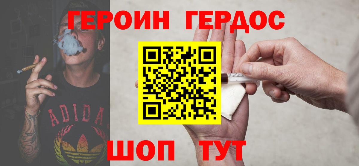 ГЕРОИН герыч Батайск
