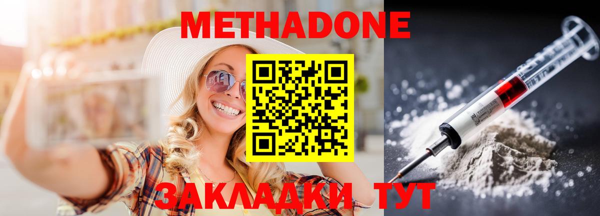 МЕТАДОН кристалл  МЕТАДОН methadone  Батайск  Вход с VPN 